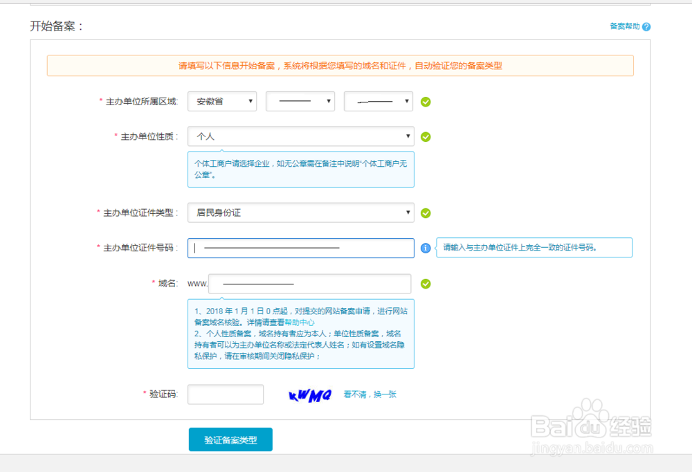 通过阿里云进行网站备案的步骤